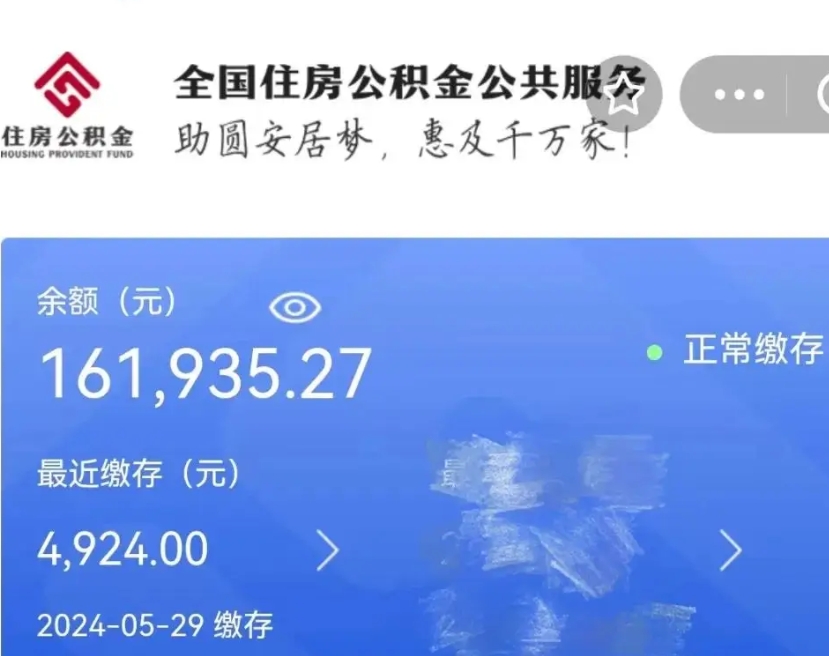 邢台公积金代提（公积金代提有风险吗）